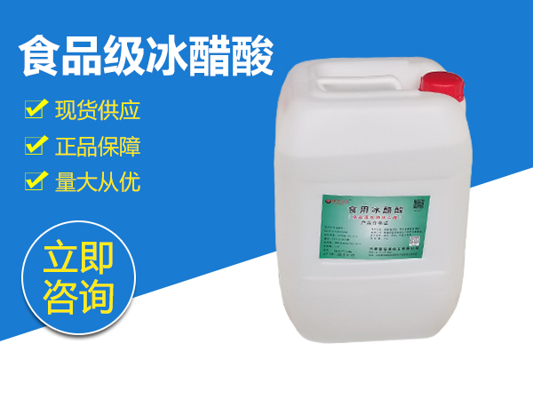 食品級(jí)冰乙酸